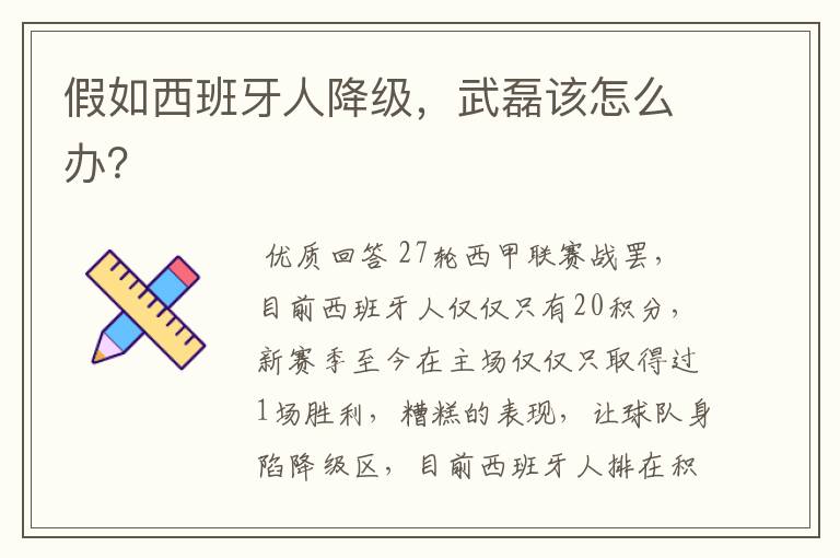 假如西班牙人降级,武磊该怎么办?