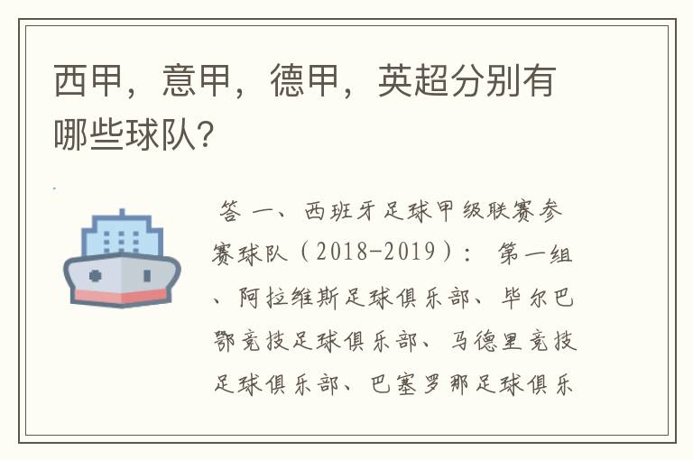 西甲,意甲,德甲,英超分别有哪些球队?