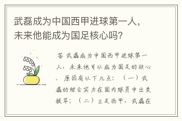 武磊成为中国西甲进球第一人,未来他能成为国足核心吗?