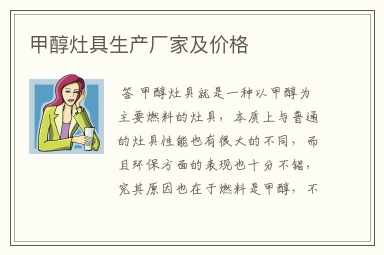 甲醇灶具生产厂家及价格
