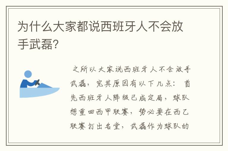 为什么大家都说西班牙人不会放手武磊?
