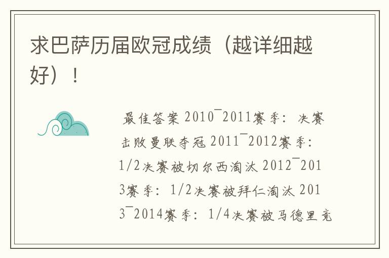 求巴萨历届欧冠成绩(越详细越好)!