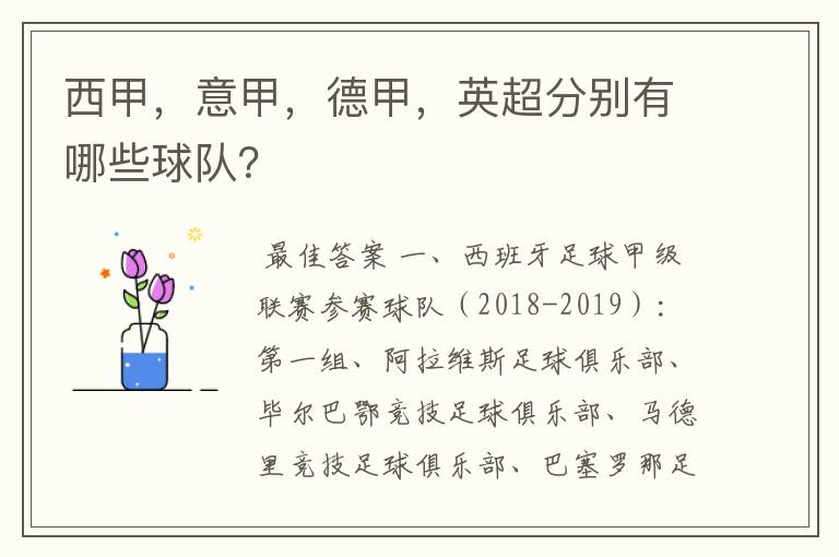西甲,意甲,德甲,英超分别有哪些球队?
