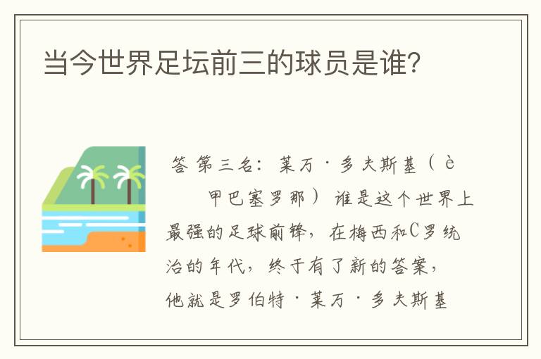 当今世界足坛前三的球员是谁?