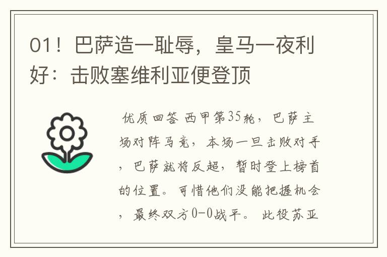 01!巴萨造一耻辱,皇马一夜利好:击败塞维利亚便登顶