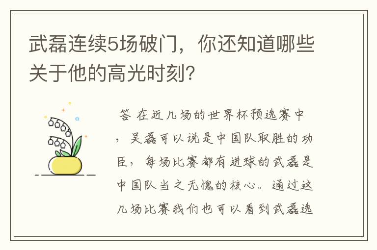 武磊连续5场破门,你还知道哪些关于他的高光时刻?