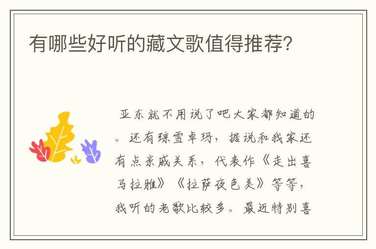 有哪些好听的藏文歌值得推荐?