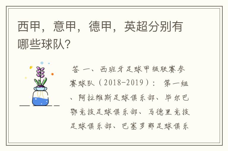 西甲,意甲,德甲,英超分别有哪些球队?