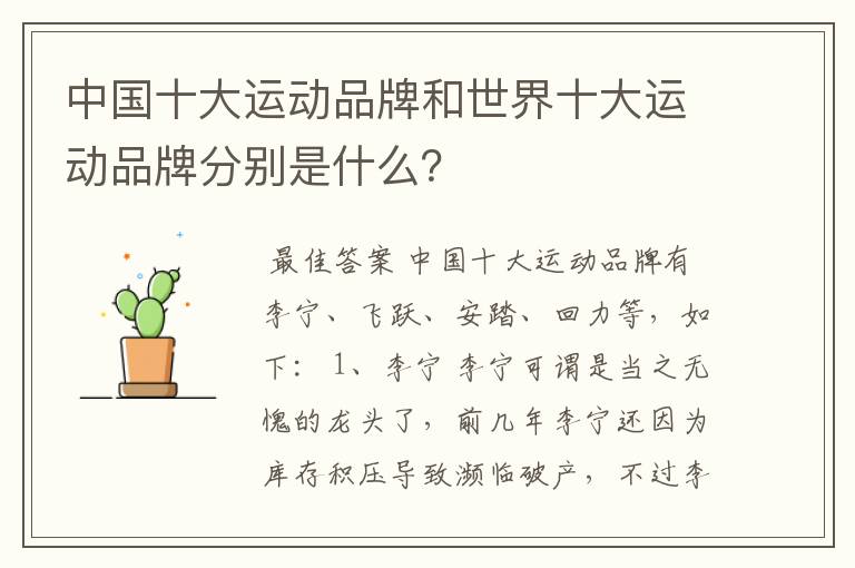 中国十大运动品牌和世界十大运动品牌分别是什么?