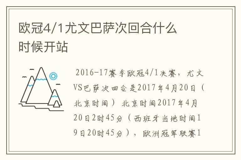 欧冠4/1尤文巴萨次回合什么时候开站