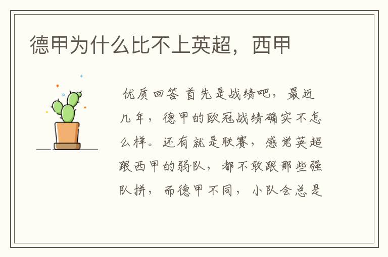 德甲为什么比不上英超,西甲