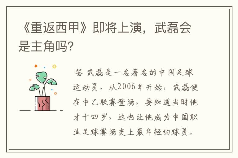 《重返西甲》即将上演,武磊会是主角吗?