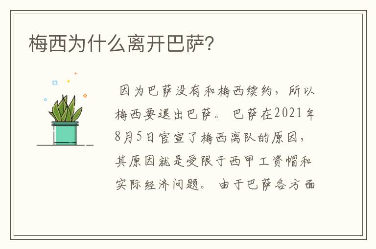 梅西为什么离开巴萨?