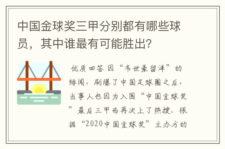 中国金球奖三甲分别都有哪些球员,其中谁最有可能胜出?