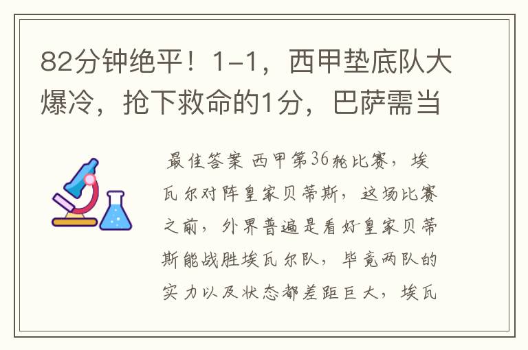 82分钟绝平!1-1,西甲垫底队大爆冷,抢下救命的1分,巴萨需当心