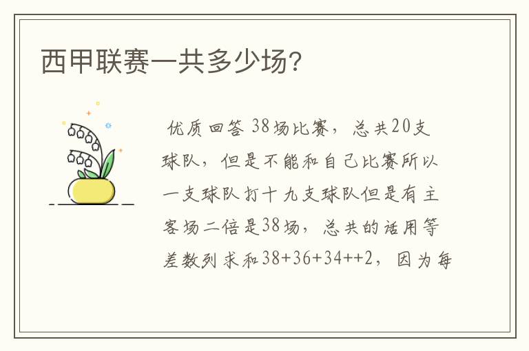 西甲联赛一共多少场?