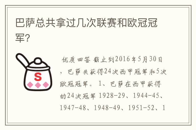 巴萨总共拿过几次联赛和欧冠冠军?