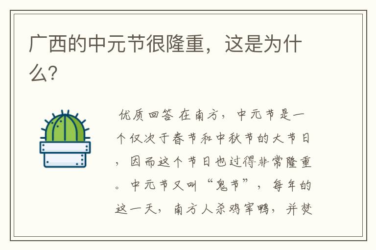 广西的中元节很隆重,这是为什么?