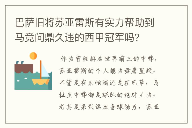 巴萨旧将苏亚雷斯有实力帮助到马竞问鼎久违的西甲冠军吗?