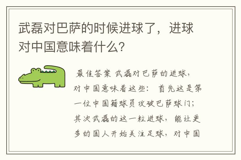 武磊对巴萨的时候进球了,进球对中国意味着什么?