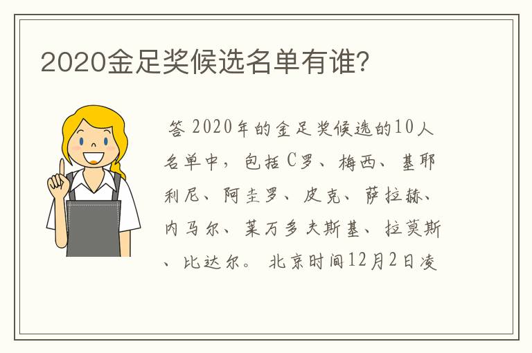 2020金足奖候选名单有谁?