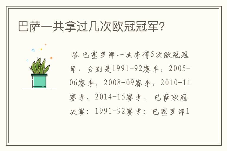 巴萨一共拿过几次欧冠冠军?