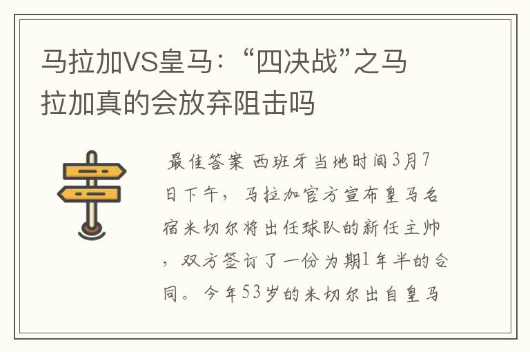 马拉加VS皇马:“四决战”之马拉加真的会放弃阻击吗