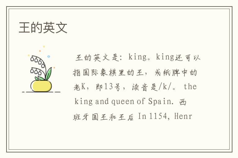 王的英文