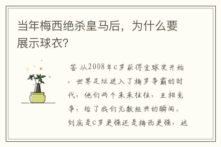 当年梅西绝杀皇马后，为什么要展示球衣？