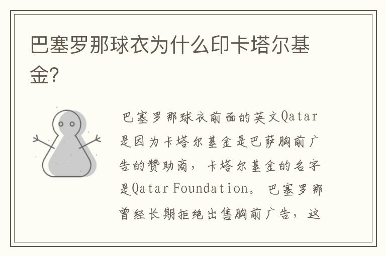 巴塞罗那球衣为什么印卡塔尔基金?