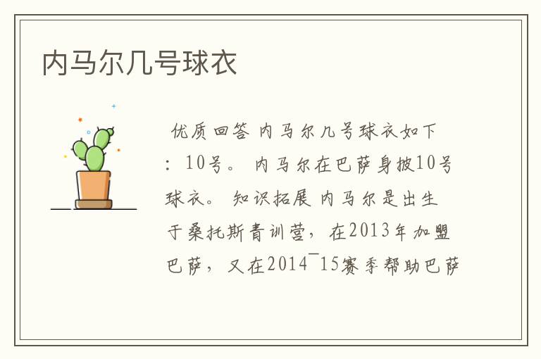 内马尔几号球衣