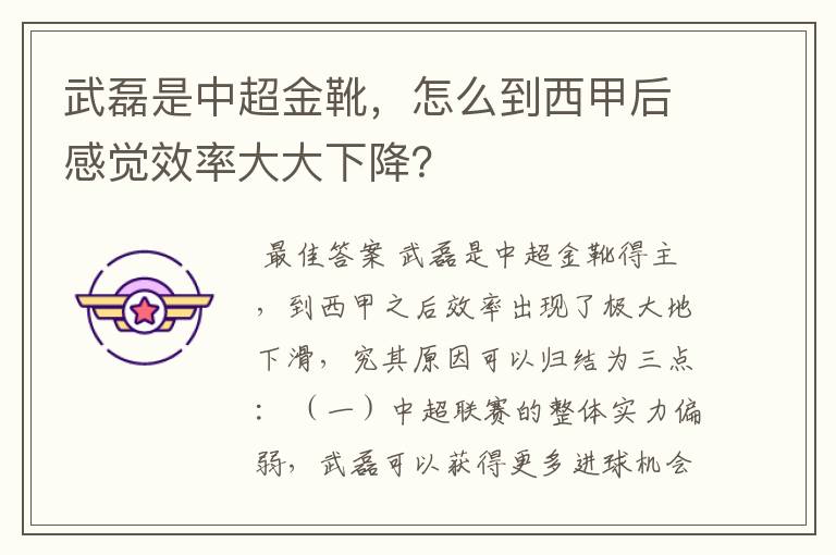 武磊是中超金靴,怎么到西甲后感觉效率大大下降?
