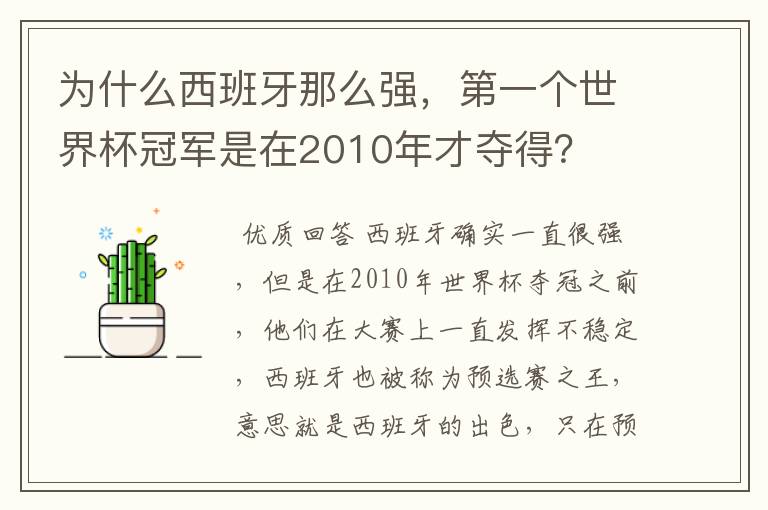 西甲为什么这么强