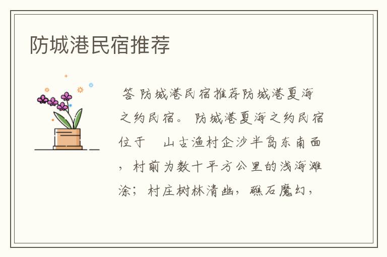 防城港民宿推荐