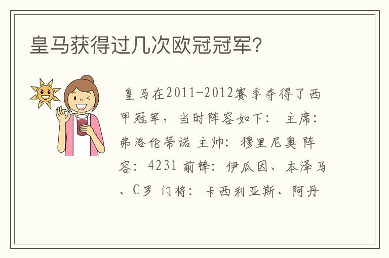 皇马获得过几次欧冠冠军?