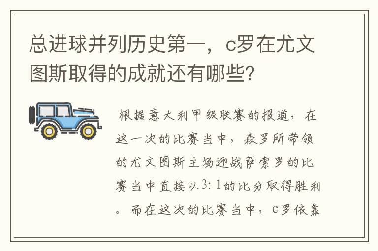 总进球并列历史第一,c罗在尤文图斯取得的成就还有哪些?