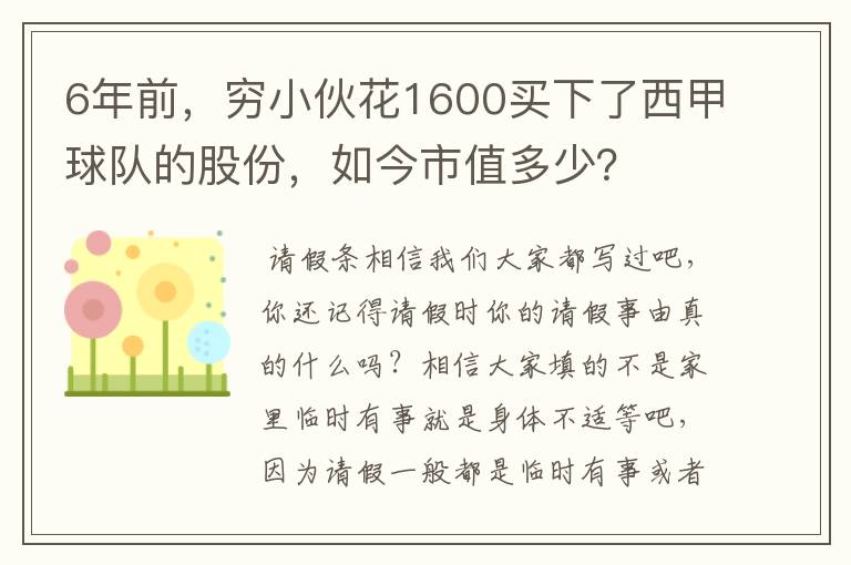 6年前,穷小伙花1600买下了西甲球队的股份,如今市值多少?