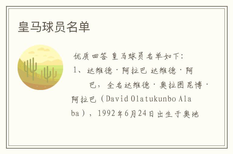 皇马球员名单