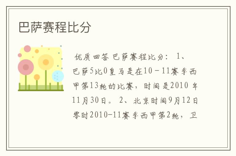 巴萨赛程比分