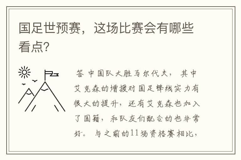 国足世预赛,这场比赛会有哪些看点?