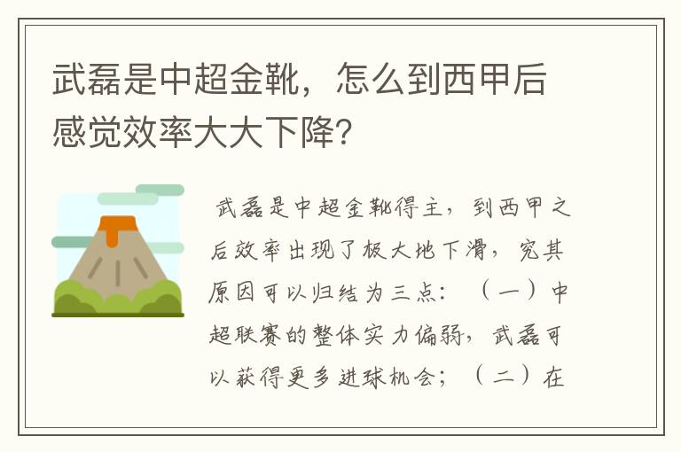 武磊是中超金靴,怎么到西甲后感觉效率大大下降?