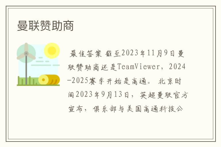 曼联赞助商