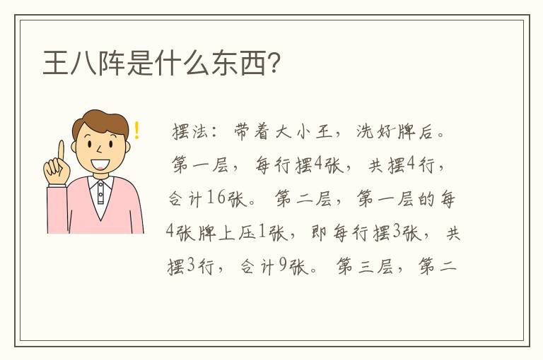 王八阵是什么东西?