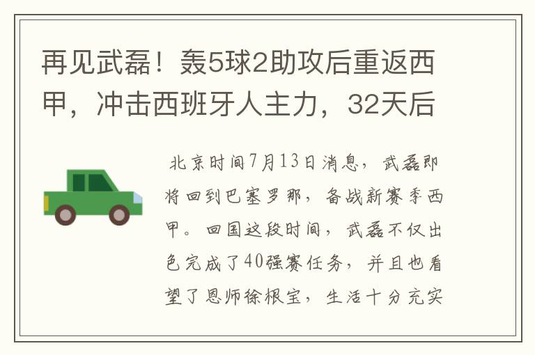 再见武磊!轰5球2助攻后重返西甲,冲击西班牙人主力,32天后首秀