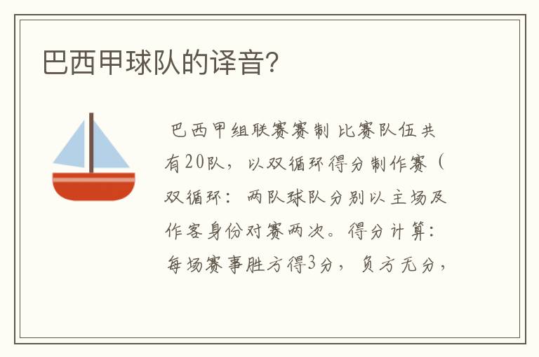巴西甲球队的译音?