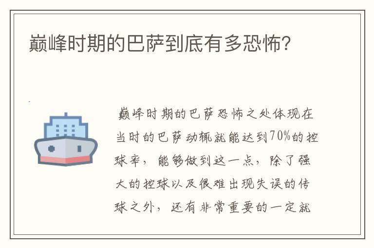巅峰时期的巴萨到底有多恐怖?