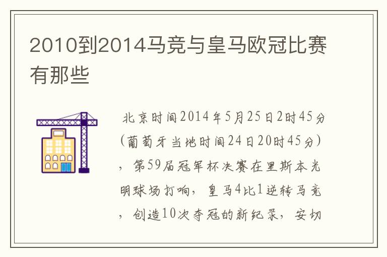 2010到2014马竞与皇马欧冠比赛有那些