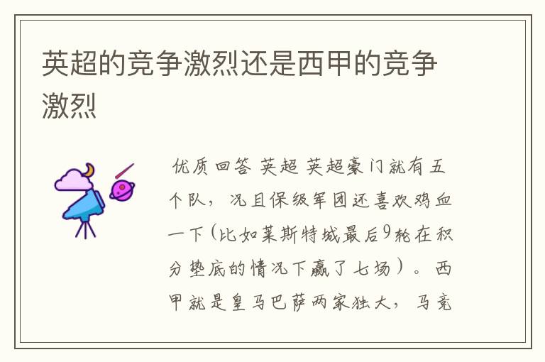 英超的竞争激烈还是西甲的竞争激烈
