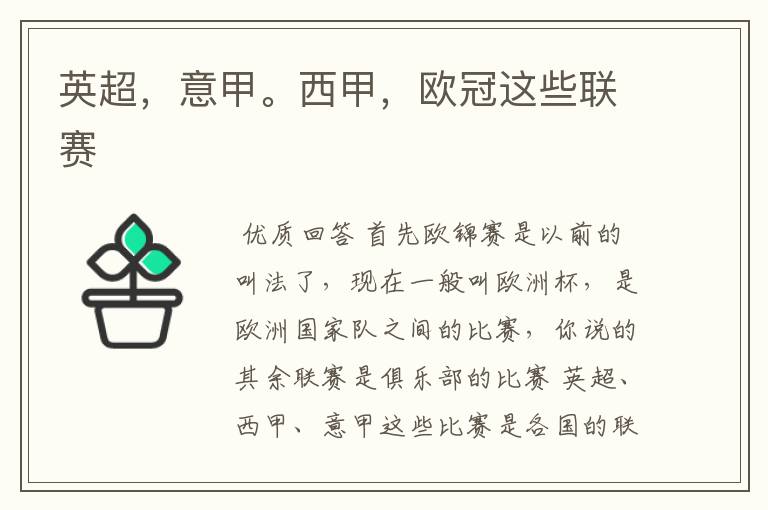 英超,意甲。西甲,欧冠这些联赛