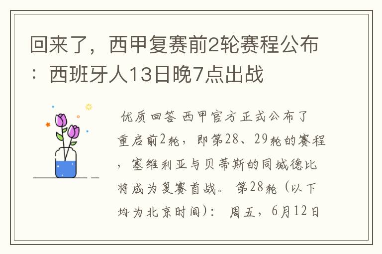 回来了,西甲复赛前2轮赛程公布:西班牙人13日晚7点出战